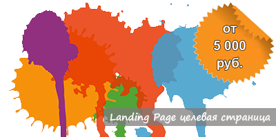 Landing Page целевая страница